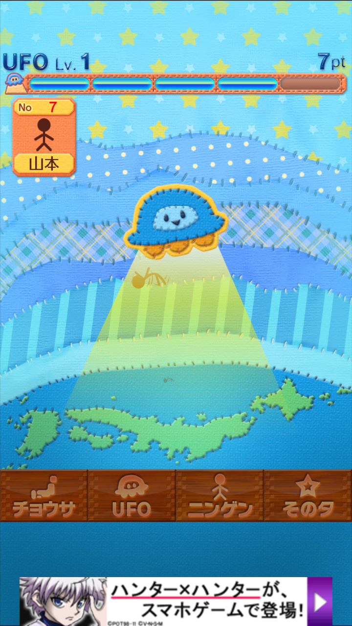 androidアプリ ニンゲンのチョウサ攻略スクリーンショット2