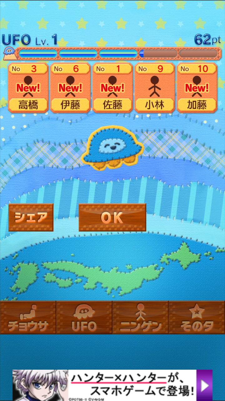 androidアプリ ニンゲンのチョウサ攻略スクリーンショット3