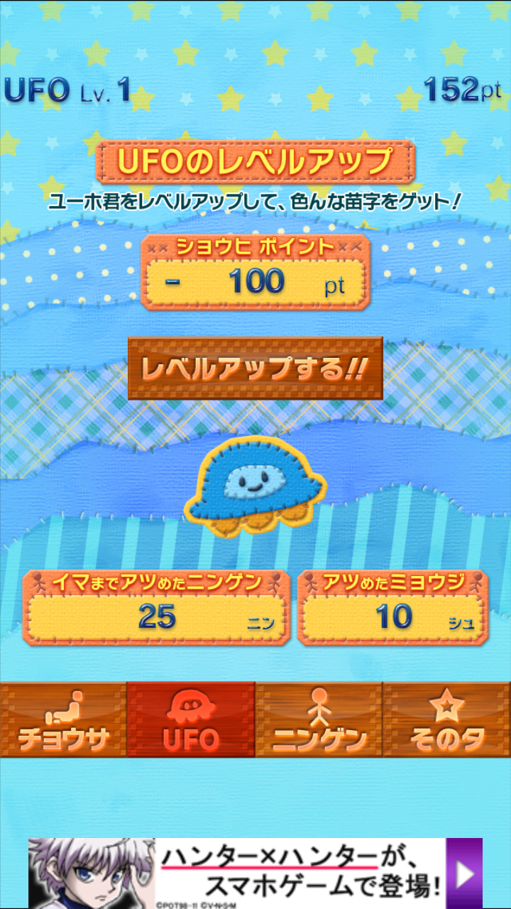 androidアプリ ニンゲンのチョウサ攻略スクリーンショット4