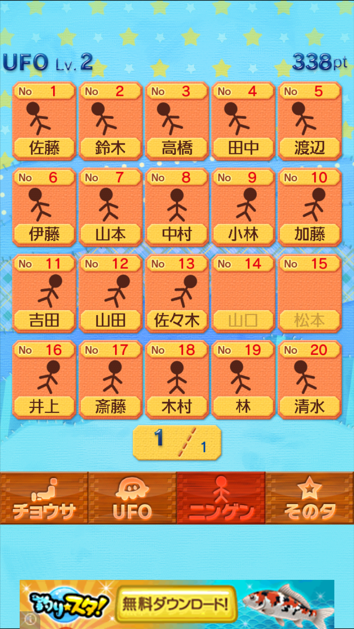 androidアプリ ニンゲンのチョウサ攻略スクリーンショット5