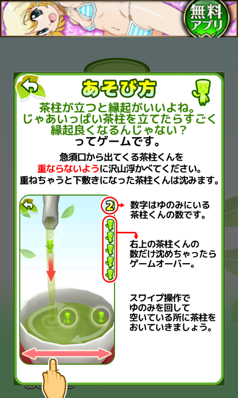 androidアプリ 茶柱くん攻略スクリーンショット1
