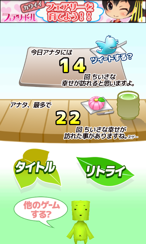 茶柱くん androidアプリスクリーンショット3