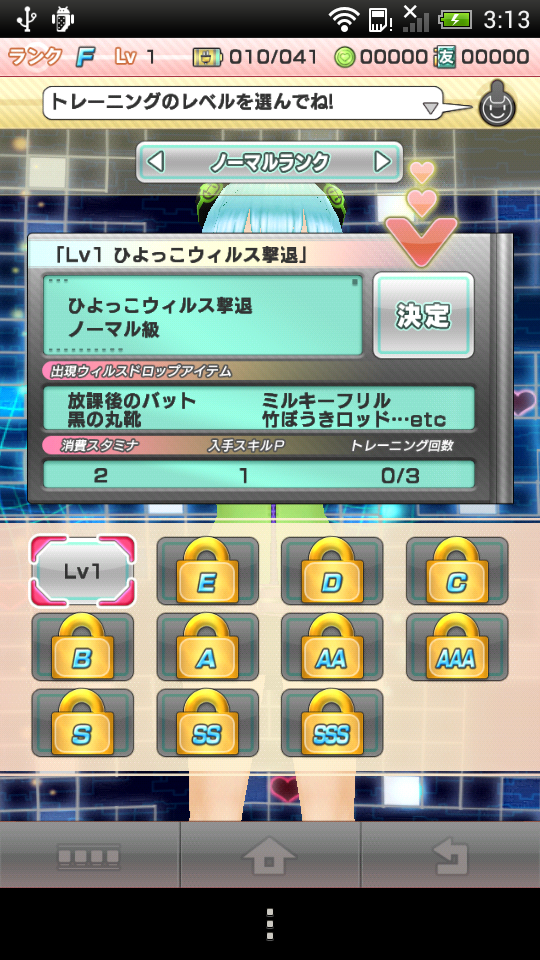androidアプリ アプリ彼女攻略スクリーンショット4