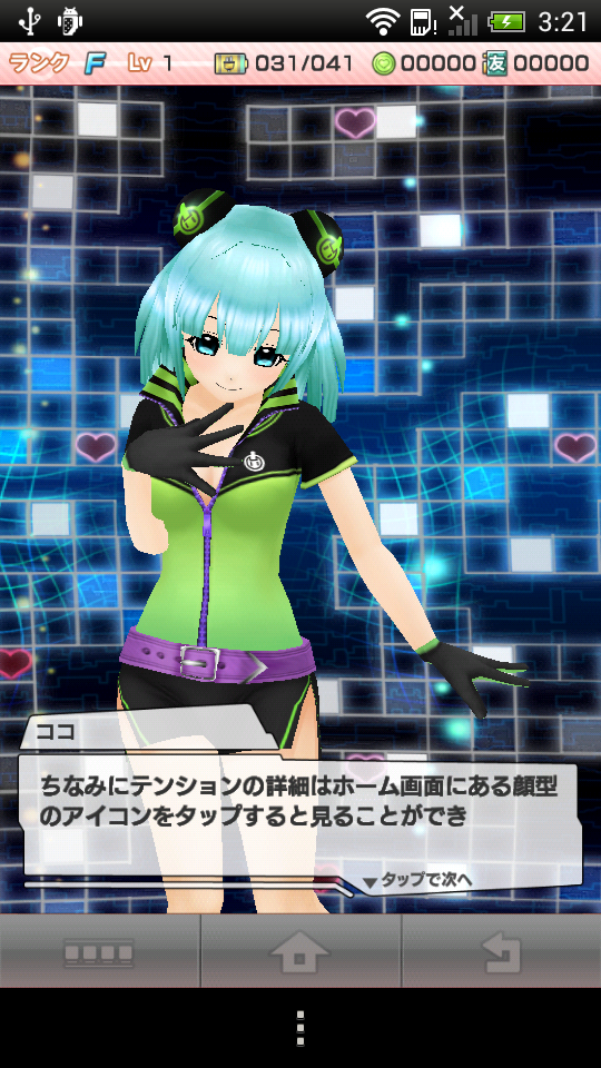 androidアプリ アプリ彼女攻略スクリーンショット7
