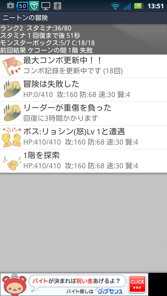 ニートンの冒険 androidアプリスクリーンショット2