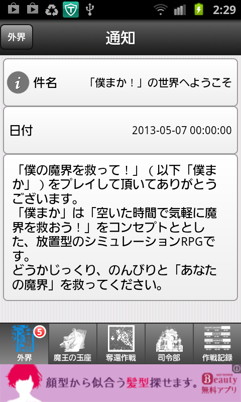 androidアプリ 僕の魔界を救って!攻略スクリーンショット1