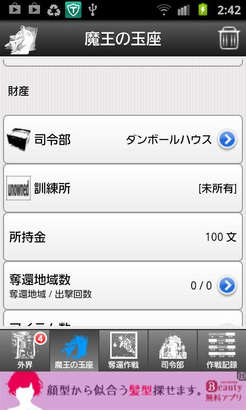 androidアプリ 僕の魔界を救って!攻略スクリーンショット3