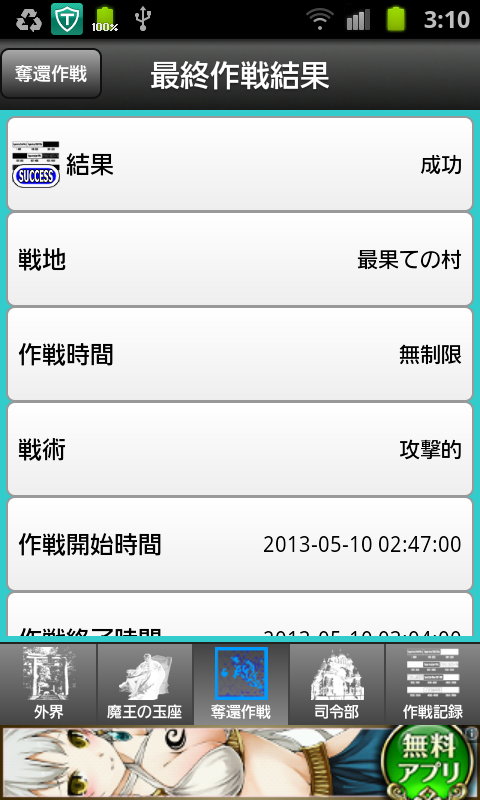 androidアプリ 僕の魔界を救って!攻略スクリーンショット5
