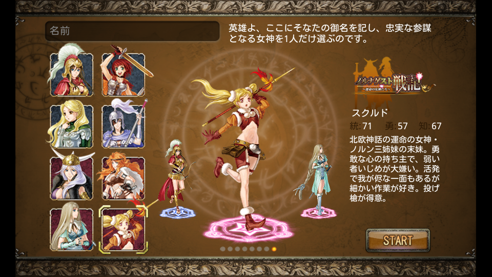 androidアプリ ノルナゲスト戦記 ～運命の女神たち～攻略スクリーンショット1