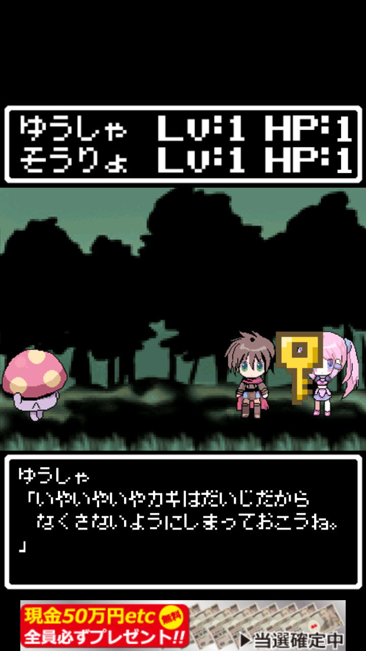 androidアプリ おねがい!ゆうしゃさま!攻略スクリーンショット4