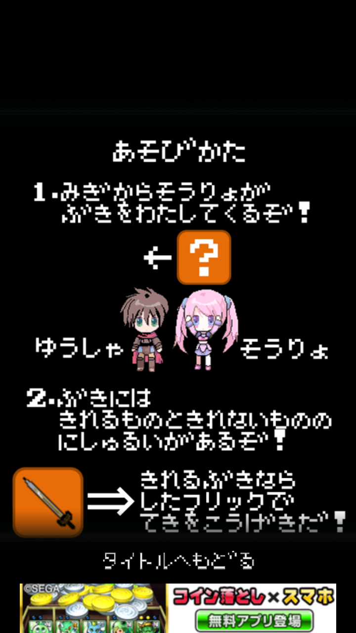 androidアプリ おねがい!ゆうしゃさま!攻略スクリーンショット8