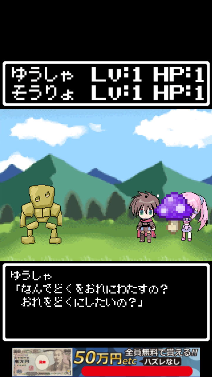 おねがい！ゆうしゃさま！ androidアプリスクリーンショット1