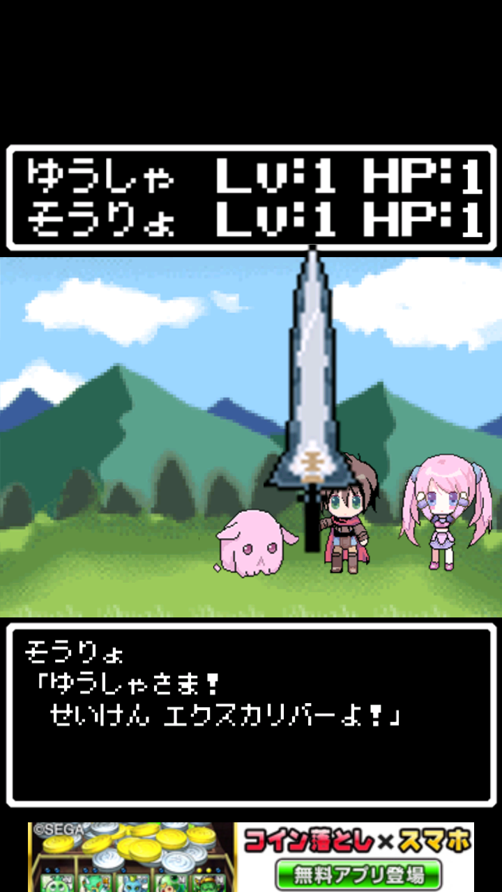 おねがい！ゆうしゃさま！ androidアプリスクリーンショット2