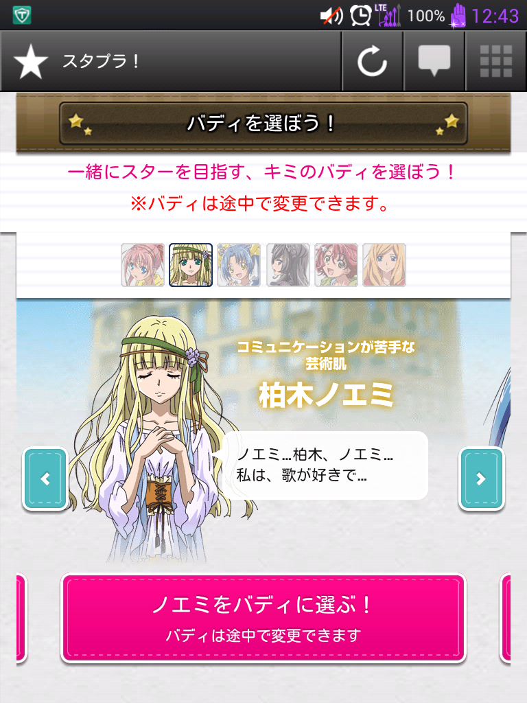 androidアプリ スタプラ!攻略スクリーンショット1
