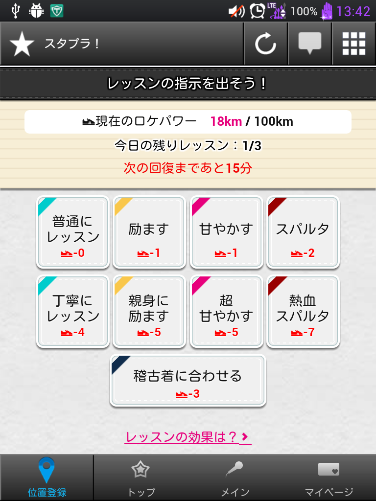 androidアプリ スタプラ!攻略スクリーンショット3