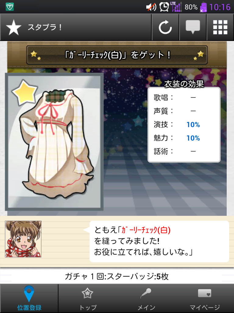 androidアプリ スタプラ!攻略スクリーンショット4
