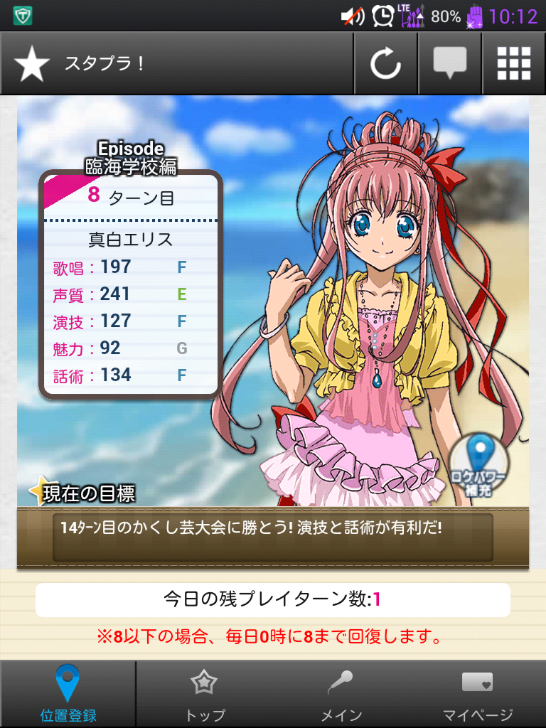 androidアプリ スタプラ!攻略スクリーンショット6