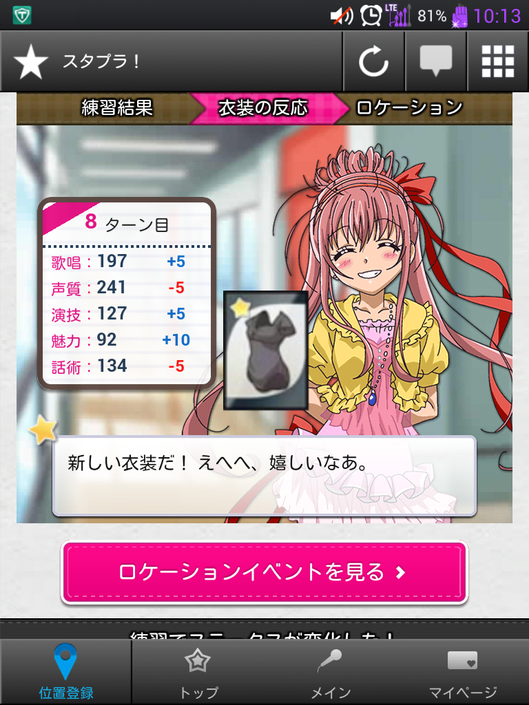 スタプラ！ androidアプリスクリーンショット2