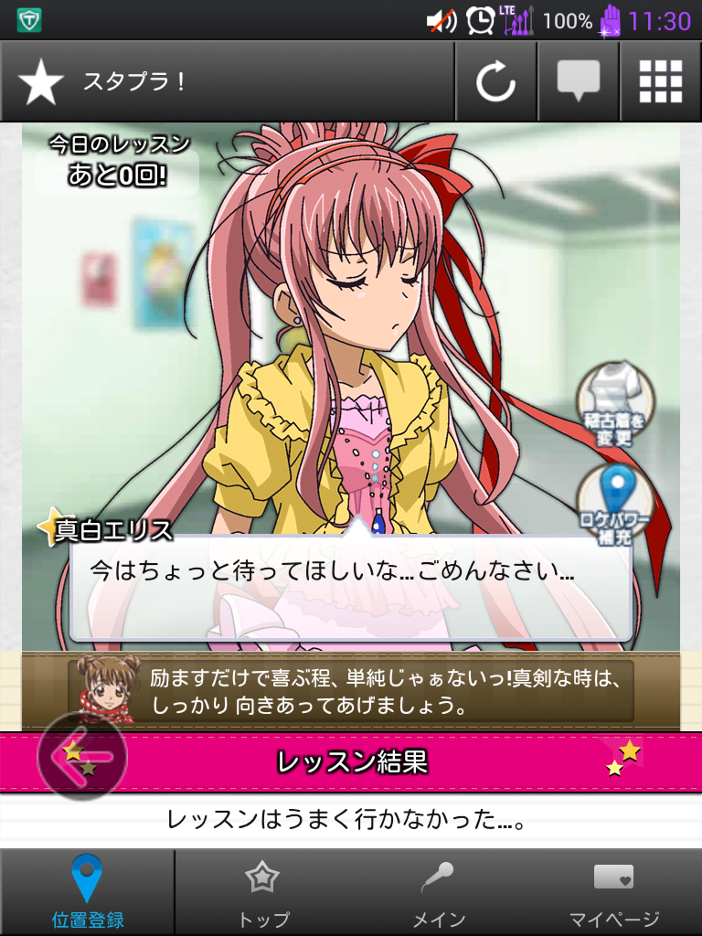 スタプラ！ androidアプリスクリーンショット3