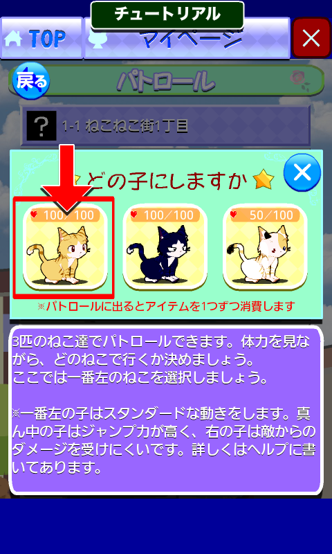 androidアプリ ねこぱとろーる攻略スクリーンショット1