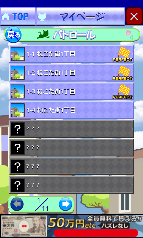 androidアプリ ねこぱとろーる攻略スクリーンショット2