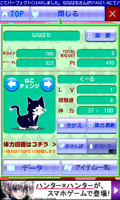 androidアプリ ねこぱとろーる攻略スクリーンショット5