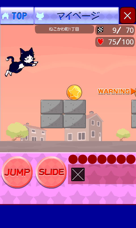 ねこぱとろーる androidアプリスクリーンショット1