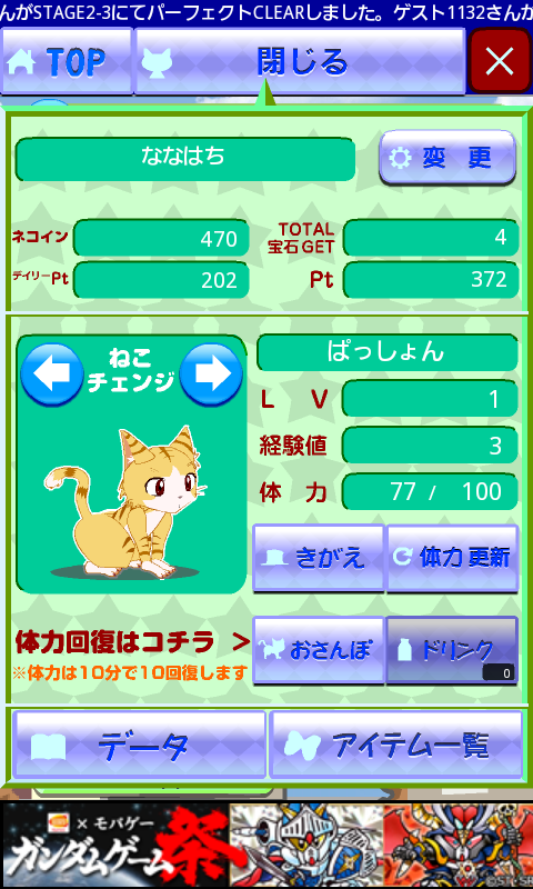 ねこぱとろーる androidアプリスクリーンショット3