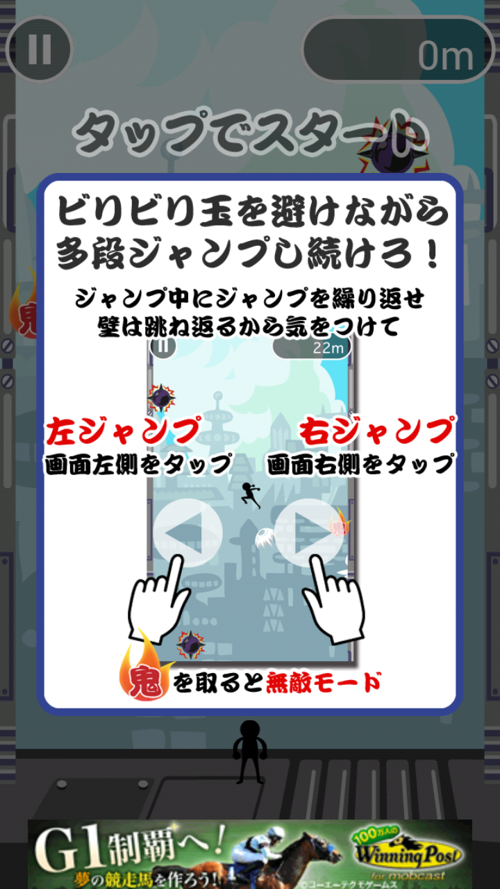 androidアプリ 鬼蹴り攻略スクリーンショット5