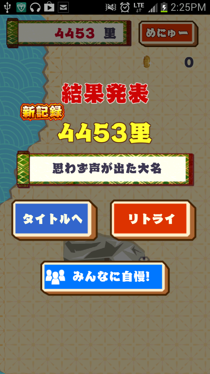 androidアプリ GO大名!攻略スクリーンショット3