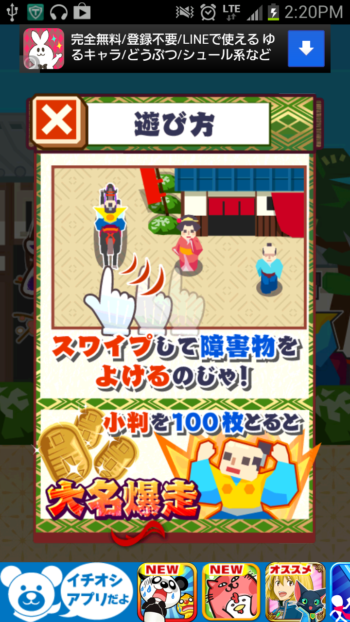 androidアプリ GO大名!攻略スクリーンショット5