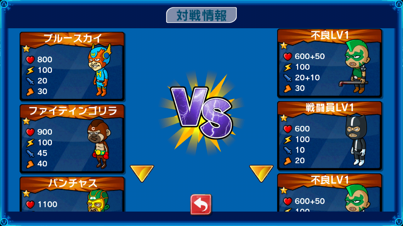 androidアプリ パートタイムヒーロー攻略スクリーンショット5