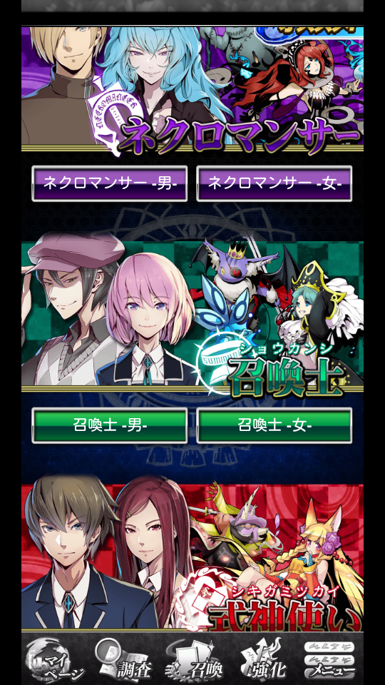 androidアプリ シキガミ幻想曲攻略スクリーンショット1