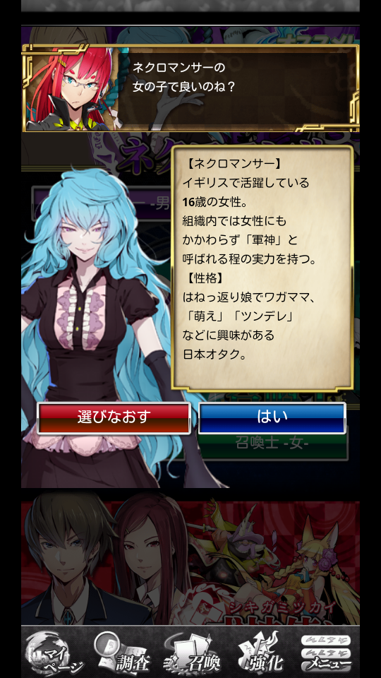 androidアプリ シキガミ幻想曲攻略スクリーンショット2
