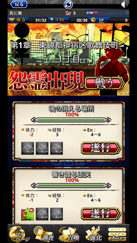 androidアプリ シキガミ幻想曲攻略スクリーンショット3