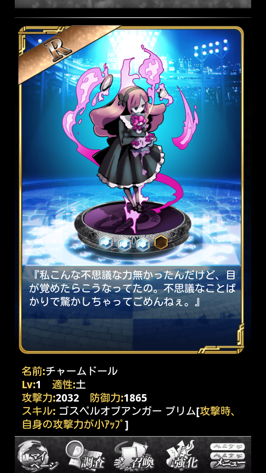 androidアプリ シキガミ幻想曲攻略スクリーンショット4