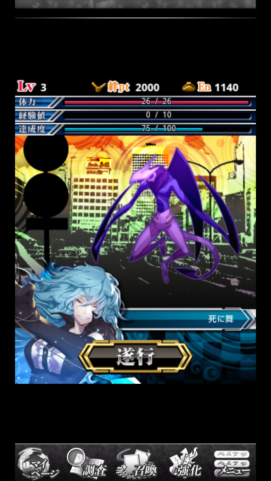 シキガミ幻想曲 androidアプリスクリーンショット1