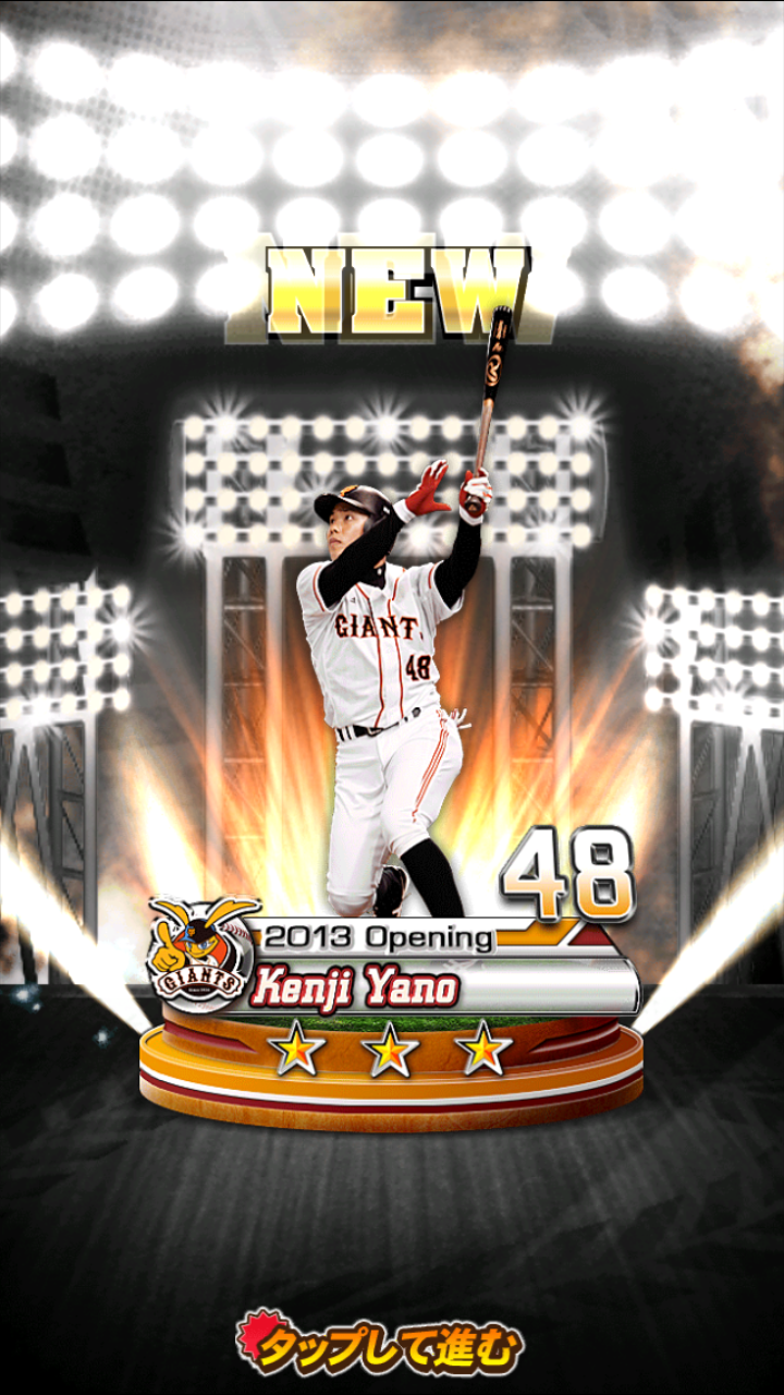 androidアプリ プロ野球ドリームナインSUPERSTARS攻略スクリーンショット1