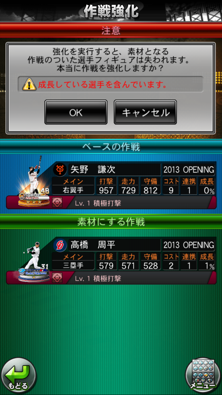 androidアプリ プロ野球ドリームナインSUPERSTARS攻略スクリーンショット2