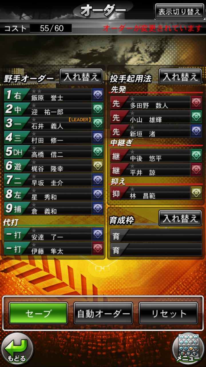 androidアプリ プロ野球ドリームナインSUPERSTARS攻略スクリーンショット3