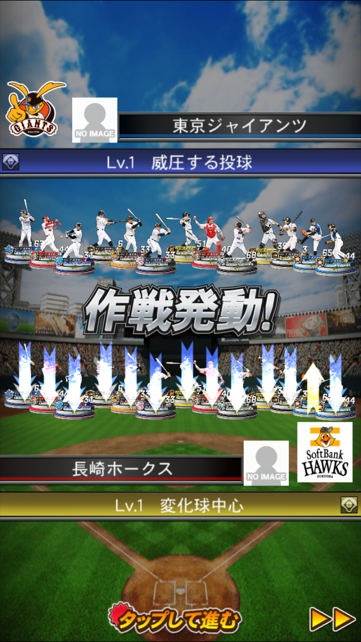 androidアプリ プロ野球ドリームナインSUPERSTARS攻略スクリーンショット4