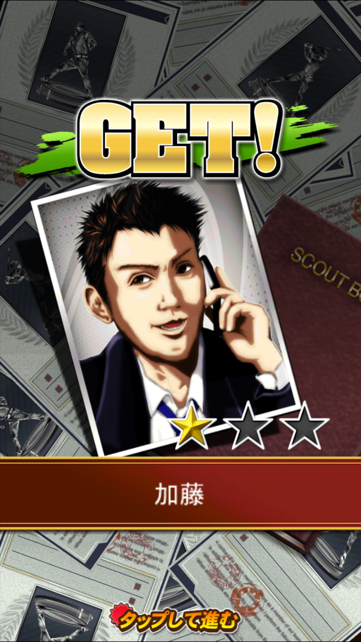androidアプリ プロ野球ドリームナインSUPERSTARS攻略スクリーンショット7
