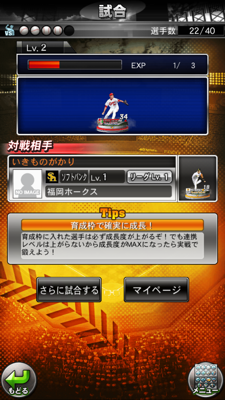androidアプリ プロ野球ドリームナインSUPERSTARS攻略スクリーンショット8