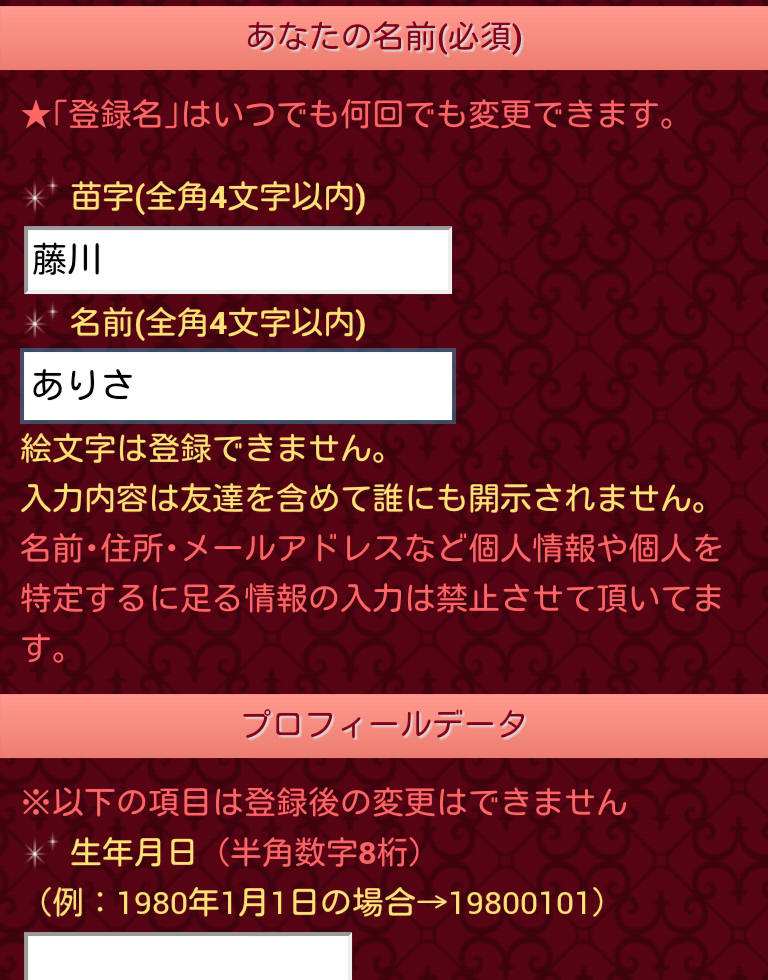 androidアプリ 乙女・恋愛ゲーム【ビースト★ハーレム～野獣の甘噛み～】攻略スクリーンショット1