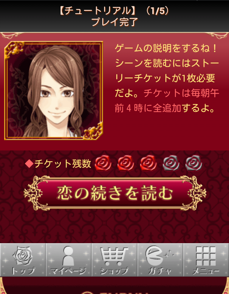 androidアプリ 乙女・恋愛ゲーム【ビースト★ハーレム～野獣の甘噛み～】攻略スクリーンショット2