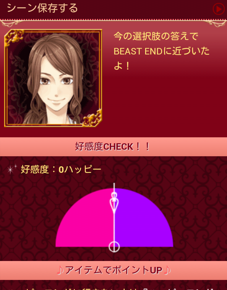 androidアプリ 乙女・恋愛ゲーム【ビースト★ハーレム～野獣の甘噛み～】攻略スクリーンショット4