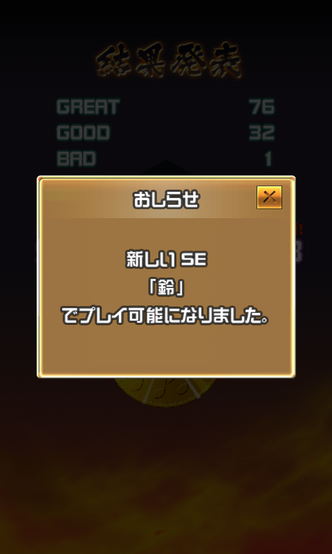 androidアプリ パチスロ戦国無双2「スロリズム」攻略スクリーンショット5