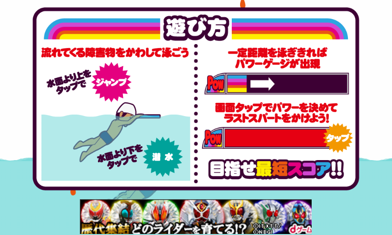 androidアプリ ヒザ神 スイミング!攻略スクリーンショット1