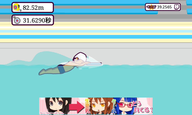 androidアプリ ヒザ神 スイミング!攻略スクリーンショット4