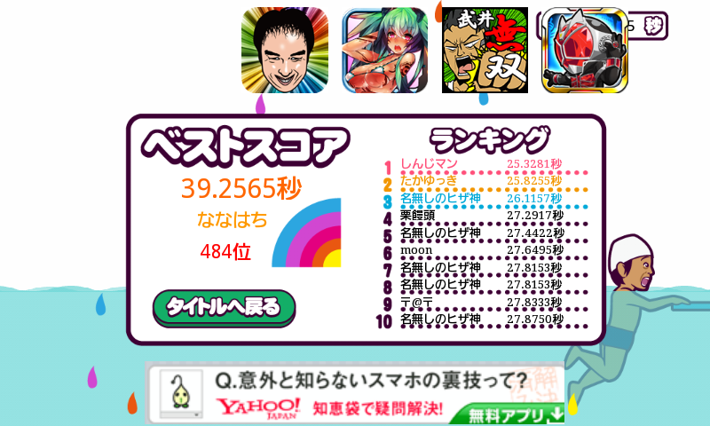 ヒザ神 スイミング！ androidアプリスクリーンショット3